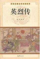 英烈传又名
