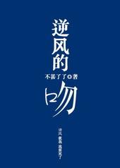 逆风的吻全文免费更新章节