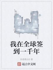 签到100天我全球