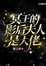 冥王夫人宠入骨