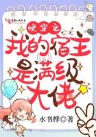 我的宿主是满级绿茶