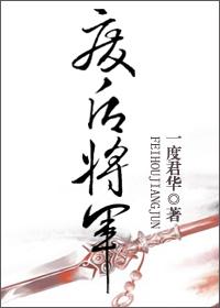 废后将军实体书pdf