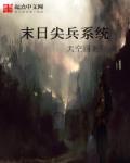 末日军火系统类