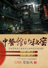 中餐馆第三季