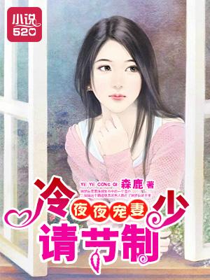 夜夜宠妻历总