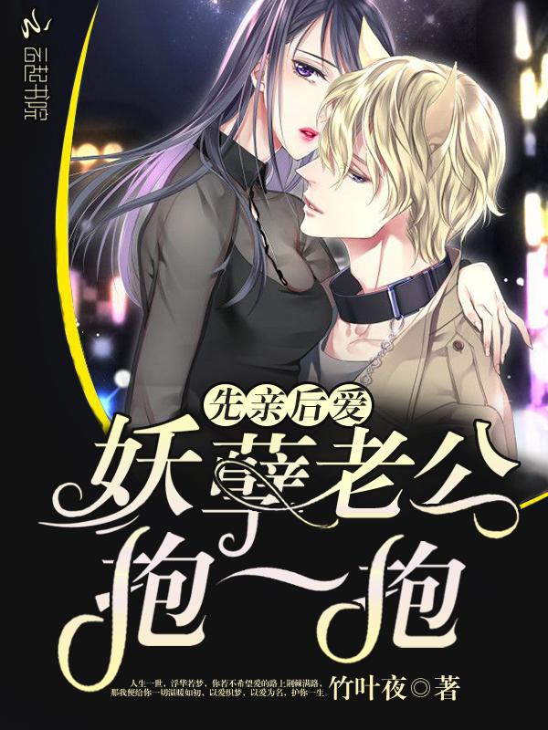 先婚后爱老公萌萌哒全文免费阅读